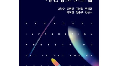 🚨 놓치면 후회! 인공지능시대 개인정보보호법 파헤치기 + 꿀팁 대방출 🍯